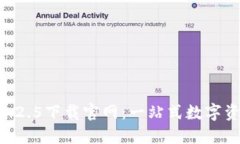 TPWallet 1.2.5下载官网：一站