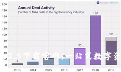 TPWallet 1.2.5下载官网：一站式数字资产管理平台