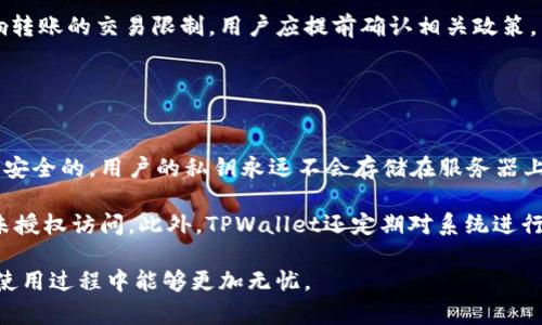   TPWallet区域限制：如何克服地理限制，实现全球交易？ / 
 guanjianci TPWallet, 区域限制, 加密货币, 全球交易 /guanjianci 

# 内容主体大纲

1. **引言**
   - 介绍TPWallet及其重要性
   - 讨论区域限制对用户的影响

2. **TPWallet的功能与特点**
   - 钱包支持的加密货币种类
   - 用户界面与体验
   - 安全性和隐私性指标

3. **区域限制的来源**
   - 地理限制的法律与政策背景
   - 交易平台普遍存在的区域限制情况

4. **如何克服TPWallet的区域限制**
   - 使用VPN访问TPWallet
   - 更改国家/地区设置的方法
   - 使用去中心化交易所进行交易

5. **全球用户对TPWallet的适应性分析**
   - 不同国家用户的使用体验
   - 地域文化对加密货币接受度的影响

6. **未来的可能性与展望**
   - TPWallet未来发展的趋势
   - 技术创新如何克服区域限制

7. **结论**
   - TPWallet的潜力与全球化
   - 用户应如何应对区域限制

# 内容详述

## 引言

在当今数字经济中，加密货币的交易正日益受到欢迎。TPWallet作为一款多功能数字钱包，为用户提供便利的加密货币管理与交易服务。然而，很多用户在使用TPWallet时都会遇到区域限制的问题。本文将探讨TPWallet的区域限制的原因以及用户如何克服这些限制，实现全球交易。

## TPWallet的功能与特点

TPWallet提供了多种加密货币的存储与交易功能，包括比特币、以太坊等主流币种。用户通过简单的界面，可以轻松进行资产管理。同时，TPWallet注重安全性，采用多种加密技术和防护措施，确保用户的资金安全。此外，它的隐私保护措施也得到了用户的好评。在此基础上，TPWallet能够快速满足用户的交易需求。

## 区域限制的来源

区域限制通常源于法律法规的要求。在许多国家，针对加密货币的监管政策尚不健全，因此交易平台和钱包服务提供商需要遵循当地的法律法规。此外，不同国家的用户在访问TPWallet时可能会遇到IP地址限制或服务协议限制。这些限制导致了一部分用户无法顺利使用TPWallet，影响了他们的交易体验。

## 如何克服TPWallet的区域限制

要克服TPWallet的区域限制，用户可以采取以下措施：
使用VPN访问TPWallet
虚拟私人网络（VPN）可以改变用户的IP地址，使其看起来像是在其他国家/地区访问互联网。通过选择一个支持TPWallet的国家的VPN服务器，用户就可以轻松地访问平台。

更改国家/地区设置的方法
许多钱包应用允许用户手动更改地区设置。用户可以进入钱包的设置选项，找到地区设置并进行更改。这种方法可能需要用户提供相应的身份证明文件。

使用去中心化交易所进行交易
去中心化交易所（DEX）不受地域限制，用户可以在这类平台直接进行加密货币交易。用户可以通过TPWallet连接到去中心化交易所，从而有效地绕过区域限制。

## 全球用户对TPWallet的适应性分析

不同国家的用户对TPWallet的适应性各不相同。在一些国家，由于对加密货币的监管政策相对宽松，用户可以更自由地使用TPWallet。而在一些监管严厉的国家，用户则面临更多限制。文化因素也是影响加密货币接受度的重要因素，不同文化背景下的用户对新技术的接受度和适应能力各有不同。

## 未来的可能性与展望

随着区块链技术的不断发展，TPWallet的未来充满了可能性。未来，TPWallet可能会通过技术创新来克服区域限制。例如，增强钱包的合规性，推动与各国监管机构的合作，以便为用户提供更优质的服务。此外，TPWallet也可能扩展更多的支付通道和合作伙伴，增强用户的使用体验。

## 结论

TPWallet作为一款优秀的数字钱包，不断适应市场需求，然而区域限制的问题仍然存在。用户应通过VPN、调整设置或使用去中心化交易所等方法来克服这些限制。在全球数字经济不断发展的背景下，TPWallet仍然有巨大的潜力值得用户和投资者关注。

# 相关问题及详细介绍

## 问题 1：TPWallet是否在所有国家都可用？

TPWallet是否在所有国家都可用？
TPWallet并未在所有国家/地区均可用，其可用性受到当地法律和地区限制的影响。有些国家对加密货币的接受程度较高，TPWallet可以正常使用；而在一些国家，如某些中东和非洲国家，由于法律限制，用户可能无法注册或使用TPWallet。在使用前，建议用户先确认当地的加密货币法规。

此外，TPWallet的可用性也可能随着技术的发展和法律的变更而发生变化。因此，用户应定期关注TPWallet的官方网站或社交媒体，以获取最新的使用信息。

## 问题 2：使用VPN访问TPWallet的风险是什么？

使用VPN访问TPWallet的风险是什么？
尽管使用VPN可以有效绕过地理限制，让用户访问TPWallet，但仍然存在一定的风险。首先，选择不安全的VPN服务可能导致用户的个人信息和资金安全受到威胁。有些VPN服务可能出售用户数据，或因技术问题导致信息泄露。

其次，在某些国家，使用VPN访问被限制的平台可能是违法的。如果用户被监管机构发现，可能会面临罚款或其它法律后果。因此，建议用户在选择VPN时要确保其信誉良好，并遵循当地法律法规，以降低风险。

## 问题 3：TPWallet支持哪些加密货币？

TPWallet支持哪些加密货币？
TPWallet支持多个主流和新兴的加密货币，包括比特币（BTC）、以太坊（ETH）、Ripple（XRP）、莱特币（LTC）等。此外，TPWallet还可能支持一些小众的加密资产，用户可以通过平台进行交易或投资。不同于一些仅支持少数币种的钱包，TPWallet的多币种特性使其适合多样化的投资需求。

用户在选择TPWallet时，应登录官方网站查看支持的加密货币列表，确保其所需的资产均在支持范围内。同时，定期检查是否有新的加密货币被引入，也是提升投资组合的好方法。

## 问题 4：我可以将TPWallet中的资产转移到其它钱包吗？

我可以将TPWallet中的资产转移到其它钱包吗？
是的，TPWallet允许用户将其资产转移到其它钱包。用户只需要在TPWallet中选择“转账”或“发送”功能，输入目标钱包地址以及转账金额，即可完成资产转移。

然而，用户在转移资产时需要谨慎操作，确保输入的目标钱包地址是正确的。如果输入错误，转账可能会造成资金损失。此外，部分转账类型可能会收取手续费，用户应提前了解相关费用。

## 问题 5：如何更改TPWallet的国家或地区设置？

如何更改TPWallet的国家或地区设置？
要更改TPWallet的国家或地区设置，用户需要进入TPWallet的主界面，在设置选项中找到相关的地区或国籍设置。进入该选项后，用户可以选择自己所处的国家或地区，系统可能会要求提供身份证明或其他相关文件来验证身份。

建议用户在设置之前，查看该地区的法律法规，确保更改后不会违反当地的法律要求。同时，对于某些币种，地区设置的更改可能会影响转账的交易限制，用户应提前确认相关政策。

## 问题 6：TPWallet的安全性如何保障？

TPWallet的安全性如何保障？
TPWallet在安全方面采取了多种措施，以保护用户的资金和隐私。首先，该钱包采用了强大的加密技术，确保所有信息的传输过程都是安全的。用户的私钥永远不会存储在服务器上，所有交易都是在用户设备上完成，从而降低了被盗的风险。

其次，TPWallet提供了双重身份验证功能，增加了账户的安全性。用户在登录或进行大额交易时，需要提供额外的身份验证信息，防止未授权访问。此外，TPWallet还定期对系统进行安全审计，以排查潜在的安全漏洞，保护用户资产安全。 

通过对上述内容的深入探讨，不仅能够帮助用户更好地理解TPWallet及其区域限制的问题，还能提供实际可行的解决方案，使用户在使用过程中能够更加无忧。