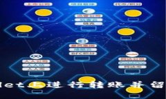 如何在TPWallet上进行转账并留言的详细指南