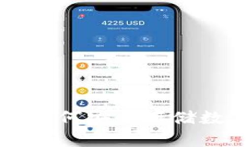 冷钱包如何安全存储数字货币