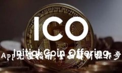 Gate.io App充值指南：全面解