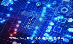 TPWallet：用户增长与注册量