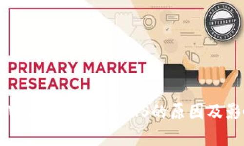 新版TPWallet没有JUSTS的原因及影响分析