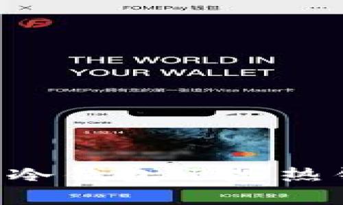 Xopay钱包：冷钱包还是热钱包？全解析