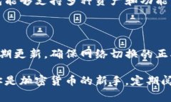 如何在 TPWallet 中切换至主网络：详细指南与常见