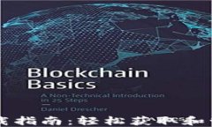 TPWallet iOS下载指南：轻松获取和管理您的数字资