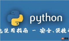 Token.im官网冷钱包使用指南