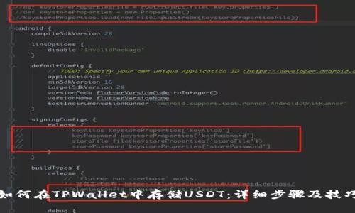 如何在TPWallet中存储USDT：详细步骤及技巧