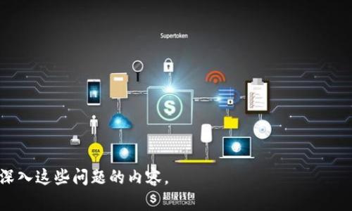 baioti如何防范虚拟币交易被骗：完整指南与实用建议/baioti
虚拟币交易, 防诈骗, 投资风险, 安全措施/guanjianci

### 内容主体大纲

1. **引言**
   - 虚拟币的兴起与普及
   - 投资虚拟币的潜在风险

2. **虚拟币交易的基本概念**
   - 什么是虚拟币
   - 虚拟币交易平台简介
   - 交易过程的基本流程

3. **常见的虚拟币诈骗手法**
   - 假冒交易所的诈骗
   - 鱼叉式钓鱼攻击
   - 高收益诱惑骗局
   - 虚申请走私和非法交易
   - 社交媒体诈骗

4. **如何识别虚拟币交易中的诈骗**
   - 特征分析
   - 常见的诈骗信号
   - 案例分析

5. **如何保护自己不受虚拟币诈骗的影响**
   - 安全的虚拟币交易平台的选择
   - 个人信息和资产的保护
   - 使用双重认证和冷存储

6. **受骗后应该采取的措施**
   - 迅速反应与报警
   - 交易记录的保存
   - 寻求法律帮助

7. **未来虚拟币投资的安全前瞻**
   - 行业监管的发展
   - 新技术的助力
   - 投资者教育的重要性

8. **结论**
   - 再次强调安全交易的重要性
   - 对未来的展望

---

### 1. 引言

随着科技的迅猛发展，虚拟币作为一种新兴的投资方式，逐渐受到越来越多人的关注与追捧。虚拟币交易的便捷性与潜在收益让许多人投入其中，但与此同时，虚拟币市场的风险也随之增加。

尤其是诈骗案件层出不穷，许多投资者因为缺乏足够的知识和警惕，逐渐成为了诈骗分子的“目标”。本文将详细探讨虚拟币交易中的诈骗形式，并提供有效的防范措施。

### 2. 虚拟币交易的基本概念

什么是虚拟币
虚拟币是基于区块链技术的数字货币，其具体实现形式包括比特币、以太坊等。这些虚拟币可以用于交易、投资等多种用途，但并不具有法定货币的地位。

虚拟币交易平台简介
虚拟币交易平台是用户进行虚拟币交易的地方。在这些平台上，用户可以买卖不同类型的虚拟币。这个过程需要注册账号并通过身份验证。

交易过程的基本流程
虚拟币交易的基本流程通常包括注册、账户充值、市场分析、下单以及提款。这些步骤看似简单，但其中隐藏的风险却不容忽视。

### 3. 常见的虚拟币诈骗手法

假冒交易所的诈骗
一些骗子会假冒知名交易所，建立虚假网站。用户在这些网站上输入个人信息后，便可能遭遇财产损失。

鱼叉式钓鱼攻击
钓鱼攻击通常通过假冒的邮件或链接诱使受害者点击，进而盗取登录信息。对于普通用户，需要提高警惕，保持警觉。

高收益诱惑骗局
一些骗子声称通过某种投资方式可以获得高额收益，吸引投资者投入虚拟币，实际上这些收益往往根本不存在。

虚申请走私和非法交易
在一些非法交易中，骗子通常会通过伪造交易记录，骗取用户的信任，最终导致用户的资金损失。

社交媒体诈骗
社交媒体是当前很多人获得信息的重要平台，也是诈骗分子活动频繁的地方。投资者需提高警惕，警惕来自陌生人的投资邀请。

### 4. 如何识别虚拟币交易中的诈骗

特征分析
识别诈骗的主要特征包括：交易所的安全性、网址的合法性、高收益承诺、投资者的真实反馈等。

常见的诈骗信号
如果某个交易所的注册流程异常简单，或者存在大量负面评价，都是可能的诈骗信号。投资者需提高警惕。

案例分析
例如，某假冒交易所通过社交平台宣传，最终导致数百人受骗。案例分析有助于我们更好地理解诈骗手法。

### 5. 如何保护自己不受虚拟币诈骗的影响

安全的虚拟币交易平台的选择
在选择交易平台时，投资者应查看其是否具备相关的法律资质，是否经过社会的普遍认可等。

个人信息和资产的保护
用户应定期更换密码，保持账户的安全性。不要随意将个人信息分享给他人。

使用双重认证和冷存储
双重认证能有效防止不法分子的攻击，而冷存储则能确保用户的资金安全。

### 6. 受骗后应该采取的措施

迅速反应与报警
在发现诈骗后，第一时间应报警，并提供相关证据，争取法律帮助。

交易记录的保存
保留交易记录，以便作为后续维权的证据。

寻求法律帮助
投资者可以通过法律途径寻求权益的保护，了解相关法律法规。

### 7. 未来虚拟币投资的安全前瞻

行业监管的发展
随着市场的不断成熟，行业监管逐渐加强，未来可能会出台更多的相关法律法规。

新技术的助力
例如，人工智能技术可以通过大数据分析，帮助识别潜在的诈骗行为。

投资者教育的重要性
投资者对市场的理解和教育至关重要。各类教育平台的建立，也有助于提高其防范能力。

### 8. 结论

通过本文的讨论，我们不仅仅了解了虚拟币交易的各种诈骗手法，更能够学会如何保护自己，防范风险。未来，虚拟币市场仍将展现出巨大的潜力，但投资者需保持警惕，做好风险控制，才能够安全地参与其中。

---

### 6 个相关问题

1. **虚拟币交易是否安全？**
    
    概述虚拟币的安全性，分析不同交易平台的风险，以帮助投资者做出更加明智的选择。

2. **如何选择一个安全可靠的虚拟币交易所？**

    提供挑选交易所的实用策略，包括查看牌照、用户评价及安全性等。

3. **被骗后如何追回损失？**

    总结追回损失的步骤，包括报警、收集证据、寻求法律帮助等。

4. **常见的虚拟币诈骗类型有哪些？**

    深入分析不同的诈骗手法，如钓鱼攻击、虚假投资平台等。

5. **虚拟币交易中，投资者的权利和义务是什么？**

    介绍在虚拟币交易中，投资者应享有的权利以及需要履行的义务。

6. **未来虚拟币的交易趋势是什么？**

    展望未来虚拟币市场的发展动态，以及在新技术和市场变化下的安全性。 

接下来，针对每个问题进行详细介绍，每个部分大约800字。请确认是否需要继续深入这些问题的内容。