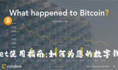 TPWallet使用指南：如何为您的数字钱包充值