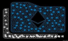 冷钱包未授权但无权限访