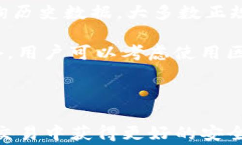 
冷钱包里面的TTC怎么转换？全面指南与常见问题解答

冷钱包, TTC转换, 数字货币, 加密货币/guanjianci

## 内容主体大纲

1. **什么是冷钱包？**
   - 冷钱包的定义
   - 冷钱包与热钱包的区别
   - 冷钱包的安全性

2. **TTC是什么？**
   - TTC的定义和用途
   - TTC的市场现状
   - TTC的潜在价值

3. **如何从冷钱包中获取TTC？**
   - 冷钱包的基本操作
   - 获取TTC的步骤
   - 注意事项

4. **TTC的转换方式**
   - 常见的转换方法
   - 选择合适的交易所
   - 转换费用分析

5. **冷钱包里面的TTC转换的步骤**
   - 步骤一：选择交易平台
   - 步骤二：链接冷钱包
   - 步骤三：确认交易
   - 步骤四：安全措施

6. **TTC转换后的注意事项**
   - 兑换后的资产管理
   - 税务问题
   - 冷钱包的再次使用

7. **常见问题解答**
   - 常见的疑问与解决方案

---

## 什么是冷钱包？

冷钱包的定义
冷钱包是指一种脱离互联网的数字货币存储方式，通常以硬件设备的形式存在。用户可以将其数字资产保存在这种设备上，从而有效降低被黑客攻击或病毒感染的风险。

冷钱包与热钱包的区别
热钱包是在线的数字货币存储方案，便于日常交易，但相对容易遭受攻击。相比之下，冷钱包由于不连接网络，因此被认为更加安全。用户在进行大额投资时，通常会选择将资金存储于冷钱包中。

冷钱包的安全性
冷钱包的安全性体现在多个方面，包括私钥未暴露、物理安全、恶意软件攻击的风险大大降低等。然而，冷钱包的安全也依赖于用户自己的管理，比如合理保护备份和防止设备被盗。

---

## TTC是什么？

TTC的定义和用途
TTC（TTC Protocol）是一种基于区块链技术的数字货币，旨在构建去中心化的内容分享和流通生态系统。TTC不仅作为支付手段，还可用于奖励内容创作者，提高社区的参与度。

TTC的市场现状
近年来，随着区块链技术的发展，TTC在市场上的表现引起了广泛关注。它的价值波动较大，但在关键时期仍有相对稳定的增长。

TTC的潜在价值
由于TTC在内容创作和分享领域的独特优势，它在未来的发展潜力较大。许多内容平台和应用程序已开始引入TTC，直接影响了它的市场需求和流通频率。

---

## 如何从冷钱包中获取TTC？

冷钱包的基本操作
要获取冷钱包中的TTC，用户首先需要将冷钱包与相应的应用程序或设备连接。在获取TTC之前需确保拥有冷钱包的私钥或助记词。

获取TTC的步骤
1. 打开冷钱包并连接至设备。br
2. 进入数字资产管理界面，选择TTC。br
3. 根据提示进行提取或转账操作。

注意事项
用户在操作过程中需确保设备安全，避免在公共网络下进行敏感操作。此外，建议定期对冷钱包进行检查，确保资产安全。

---

## TTC的转换方式

常见的转换方法
将TTC转换为其他货币的常用方法包括通过数字货币交易所进行兑换，或借助场外交易平台进行交易。用户需要选择适合的方式来保障兑换的安全性和效率。

选择合适的交易所
在选择交易所时，用户需考虑平台的信誉、交易费用、支持的交易对以及安全性能。建议在多个平台比较后选择最合适的。

转换费用分析
每次转换都会涉及一定的费用，主要包括交易手续费和转账费用。用户需提前了解这些费用，并在交易前做好预算，避免意外支出。

---

## 冷钱包里面的TTC转换的步骤

步骤一：选择交易平台
确保选择一个信誉良好的交易平台，以保障TTC转换的安全。常见的平台有Binance、Coinbase等，在选择时可进行多方面比较。

步骤二：链接冷钱包
通过适当的软件或应用将冷钱包连接至所选的交易平台，确保操作的安全性和私密性。

步骤三：确认交易
在确认交易前，需要仔细核对相关信息，如交易对、数量及费用等，确保无误后再进行最终确认。

步骤四：安全措施
进行转换后，不要立即关闭软件或脱离连接。需留意交易状态，确保交易成功完成，并保存好交易凭证。

---

## TTC转换后的注意事项

兑换后的资产管理
在完成TTC转换后，用户应妥善保管所获得的新资产。可考虑将其存入安全的热钱包或继续保留在冷钱包中，视个人需求而定。

税务问题
根据各国法律，数字货币的交易可能涉及税务问题。用户在进行转换后务必了解相关法律法规，以免在未来引发法律风险。

冷钱包的再次使用
转账完成后，不应忽视冷钱包的使用。可定期对冷钱包的安全性进行检查，确保资产的长期安全。

---

## 常见问题解答

常见的疑问与解决方案
在进行TTC转换的过程中，用户可能会遇到一些常见问题，以下是六个相关问题的详细介绍：

1. **冷钱包和热钱包哪个更安全？**
2. **什么是TTC的最小转换限制？**
3. **如何避免在兑换中被骗？**
4. **TTC转换后的资产如何保管？**
5. **是否需要为TTC转换支付税？**
6. **如果没有TTC的历史交易记录，该如何处理？**

### 问题1：冷钱包和热钱包哪个更安全？

冷钱包和热钱包哪个更安全？
冷钱包通常被认为更安全，因为它与互联网隔离，大大减少了被黑客和恶意软件攻击的风险。然而，安全性还取决于用户如何管理自己的私钥和助记词。如果用户对自己的冷钱包管理不善，可能仍然面临失去资产的风险。

在冷钱包中，用户的私钥存储在一个离线的设备上，只有在需要时才连接到互联网。相比之下，热钱包则是在线存储，虽然使用方便，但易受到网络攻击。因此，对于大额投资或长期持有，冷钱包是更为合适的选择。

### 问题2：什么是TTC的最小转换限制？

什么是TTC的最小转换限制？
每个交易平台对于TTC的最小转换限制都有所不同，通常会在平台的相关规定中详细列出。在进行转换之前，用户需事先了解平台的要求，并确保自己的转换金额符合规定。

例如，有些平台可能设定为最低0.1 TTC，用户若不满规定数量，可能无法成功完成交易。此外，转换所需的费用也可能随市场波动有所变化，因此建议用户在操作前多关注平台公告。

### 问题3：如何避免在兑换中被骗？

如何避免在兑换中被骗？
在进行TTC兑换时，用户需谨慎选择交易平台，避免在不熟悉或不可靠的平台上交易。建议选择已知的、有良好用户口碑的交易所，并查看最新的用户评价。

此外，用户在交易时要保持警惕，对一些异常交易信息保持怀疑态度，例如高额的奖励或者不合理的低交易费。无论在何种情况下，私人交易、未验证的交易所以及社交媒体上的交易都需特别小心，以避免不必要的财务损失。

### 问题4：TTC转换后的资产如何保管？

TTC转换后的资产如何保管？
转换后的资产应采用合理的策略进行管理。对于短期投资者而言，选择热钱包可提供便捷的交易体验，而长期投资者则应考虑将资产继续存储于冷钱包中，以确保安全。

此外，建议用户定期更新冷钱包的安全措施，保持设备的最新状态，同时应定期备份钱包，确保不会因设备丢失而造成资产损失。在移动资产时，应选择可靠的转账方式，避免在公共网络中进行交易。

### 问题5：是否需要为TTC转换支付税？

是否需要为TTC转换支付税？
各国对于数字货币的税务规定有所不同，在进行TTC转换后，可能需要根据当地税务规则申报相应的税款。在某些国家，数字货币被视为资产，出售后需缴纳资本利得税。

用户建议在进行数字货币交易前，与专业税务人员咨询具体的税务事宜，以避免在日后因财务决策而引发法规风险。了解当地立法对于数字货币的相关规定，是每个投资者的责任。

### 问题6：如果没有TTC的历史交易记录，该如何处理？

如果没有TTC的历史交易记录，该如何处理？
在进行TTC交易时，历史交易记录是极为重要的参考信息，若未保存记录，可通过所用的交易平台查询历史数据。大多数正规交易平台都提供完整的交易历史查询功能，包含每次交易的详细信息。

遗失交易记录时，建议尽快从平台导出数据，并作合理存档，以便在未来有需要时能够顺利找回。此外，用户可以考虑使用区块链浏览器工具，查看TTC的区块链状态，确保资产的安全。

---

以上是有关冷钱包中TTC转换的全面指导和常见问题解答，深入理解这一过程将有助于在数字货币交易中获得更好的安全性和收益。