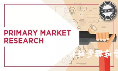 如何在TPWallet中添加USDT：详细步骤和常见问题解答