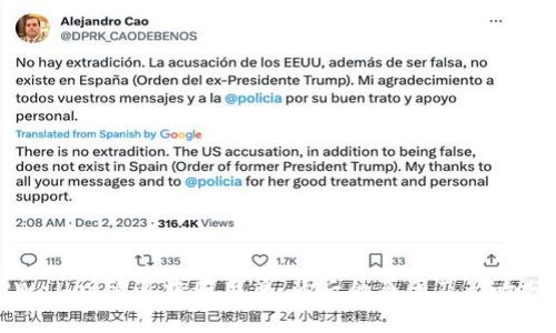 TPWallet清退中国用户：背后的原因及影响分析