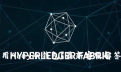 如何有效使用Abey冷钱包？