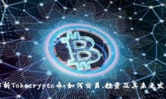 深入解析Tokocrypto币：如何