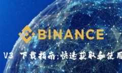 Uniswap V3 下载指南：快速获