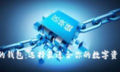 支持BEP2的钱包：选择最适