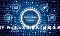 欧以提现到TP Wallet需要多久？详解流程与注意事