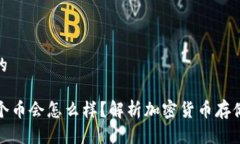 思考一个接近且的  冷钱包