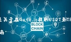 这个问题涉及加密货币交易和提取过程。以下是