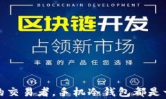 baioti如何在手机上安全地