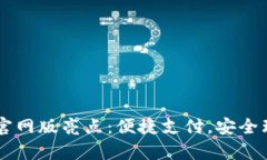 钱能钱包app官网版亮点：