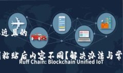 思考一个接近且的TP钱包复