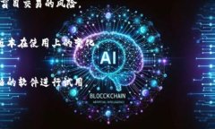   数字货币交易软件全解析