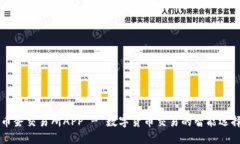 币蛋交易所APP - 数字货币