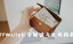 TPWallet：全解读与使用指南